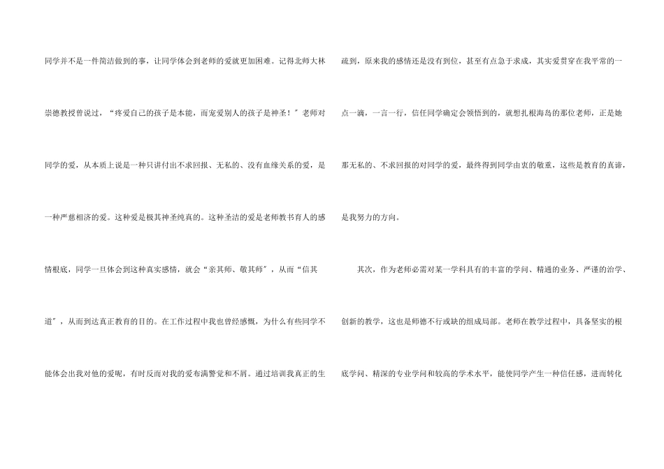 师德培训学习心得体会_第2页