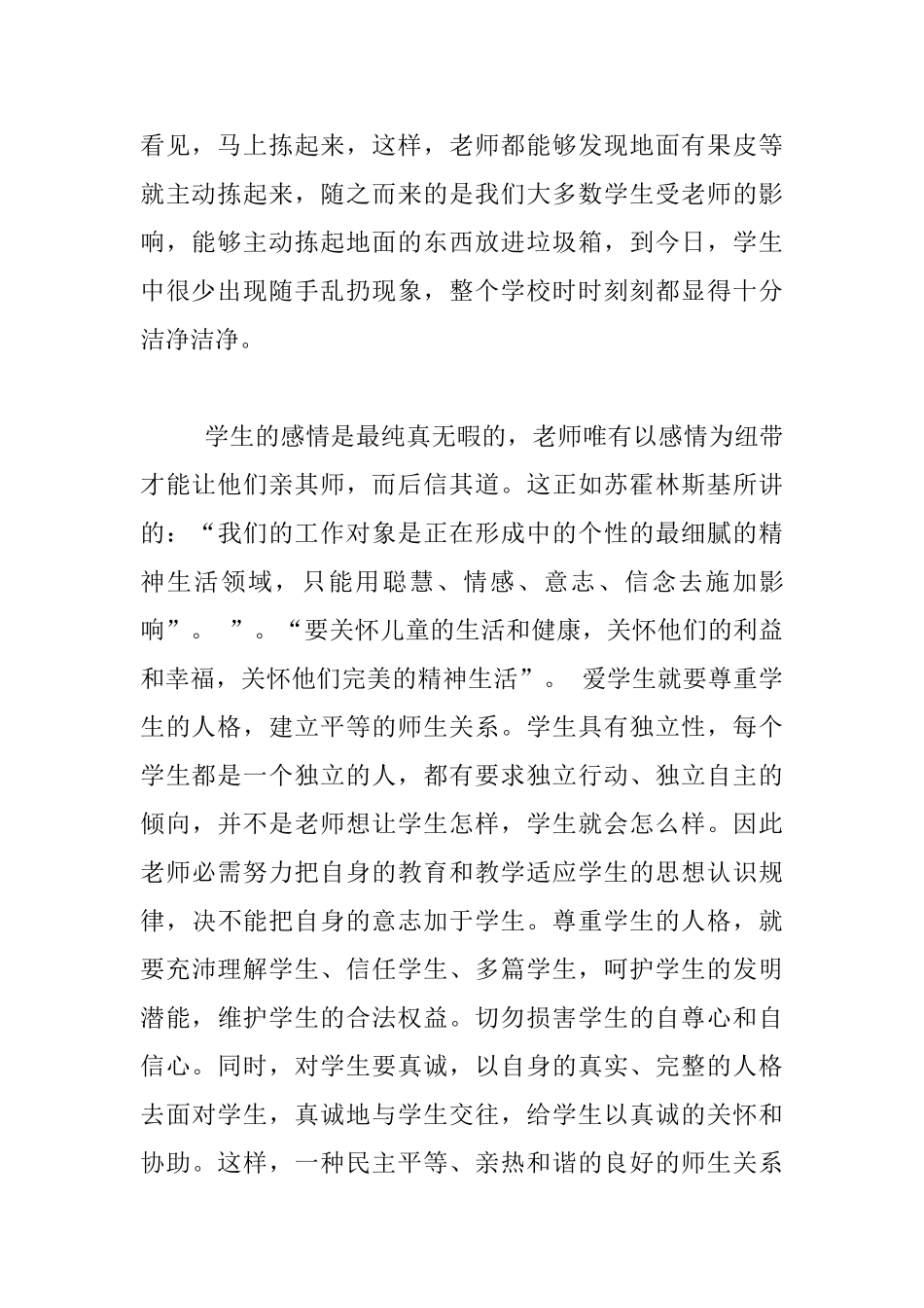 师德在我心中_第2页