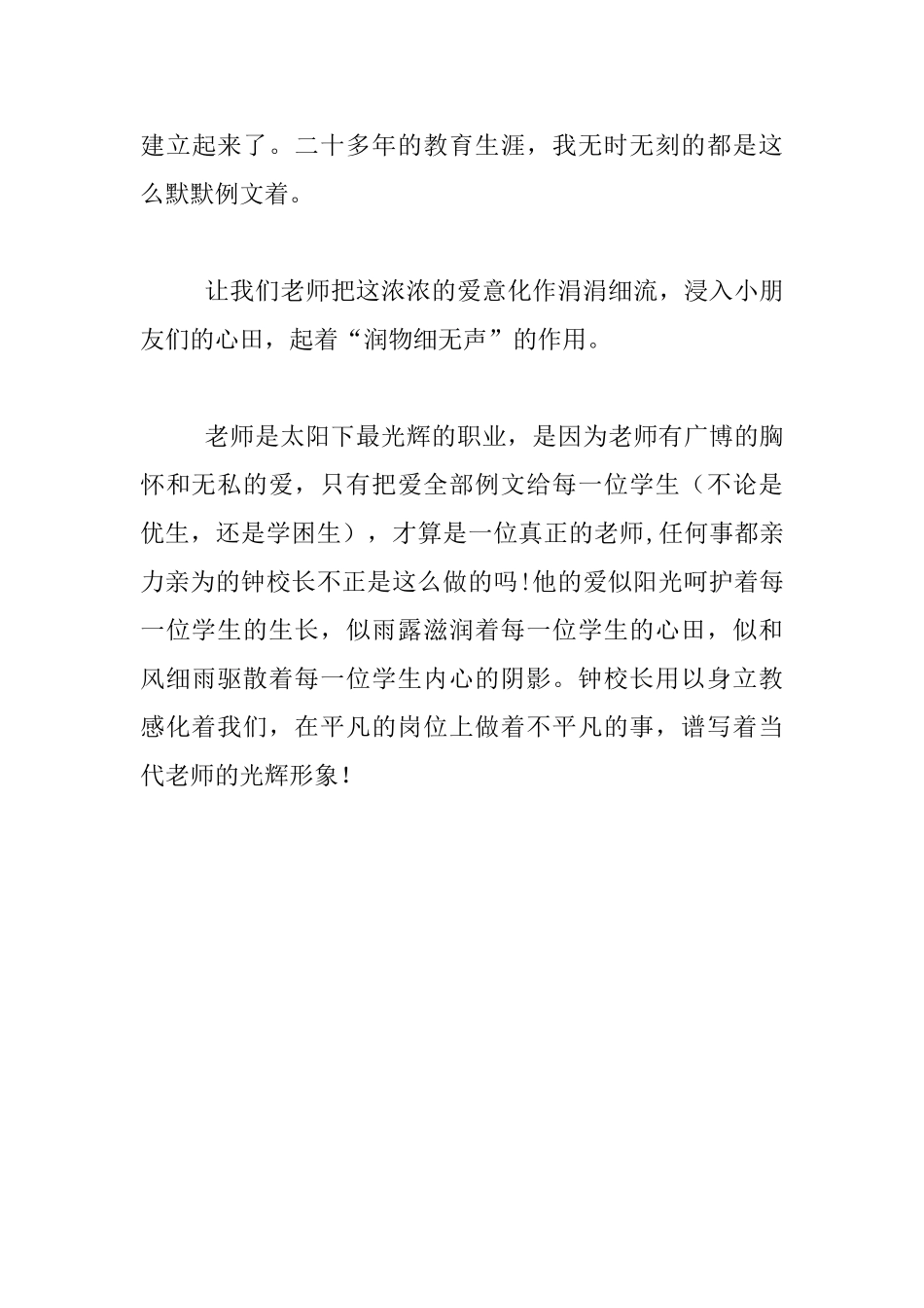 师德在我心中_第3页