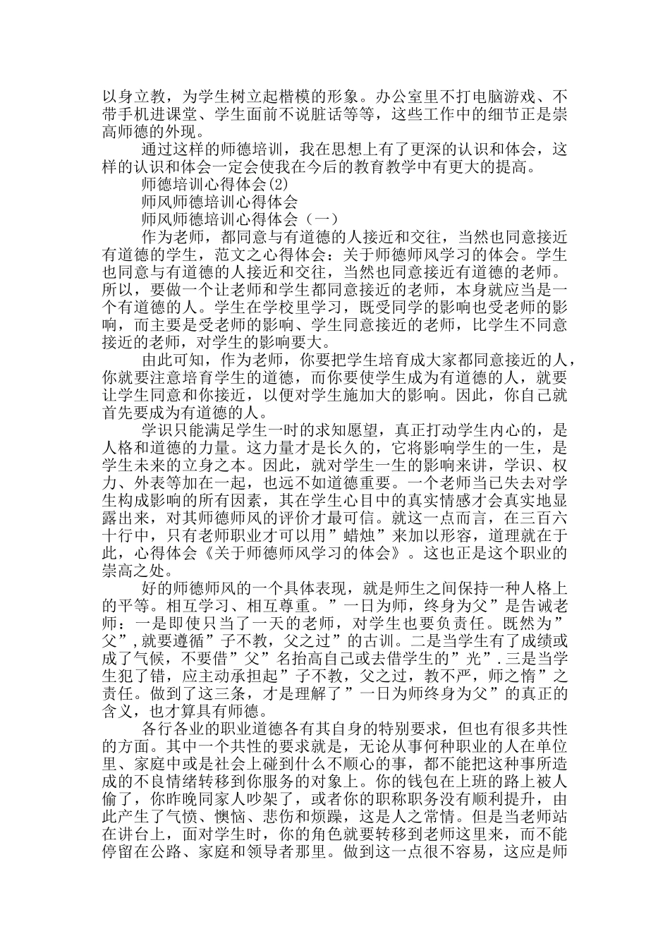 师德培训心得体会6篇_第2页