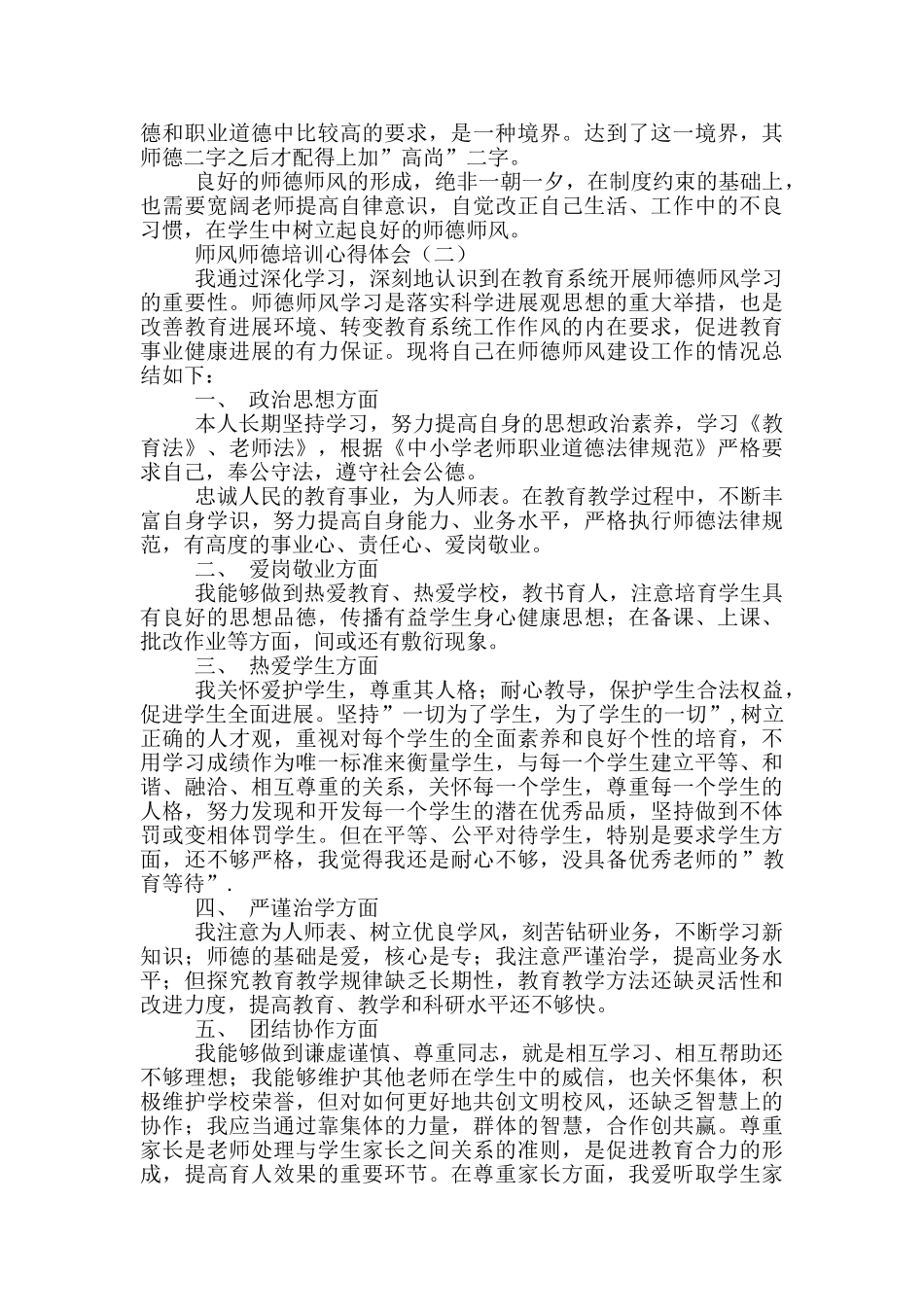 师德培训心得体会6篇_第3页