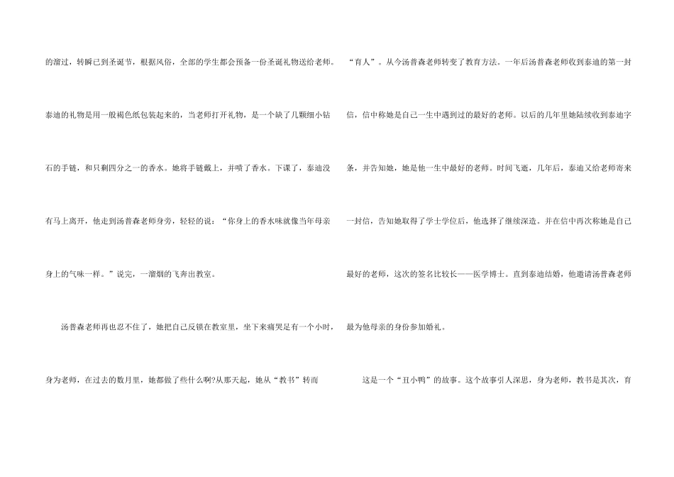师德培训心得体会四篇_第2页