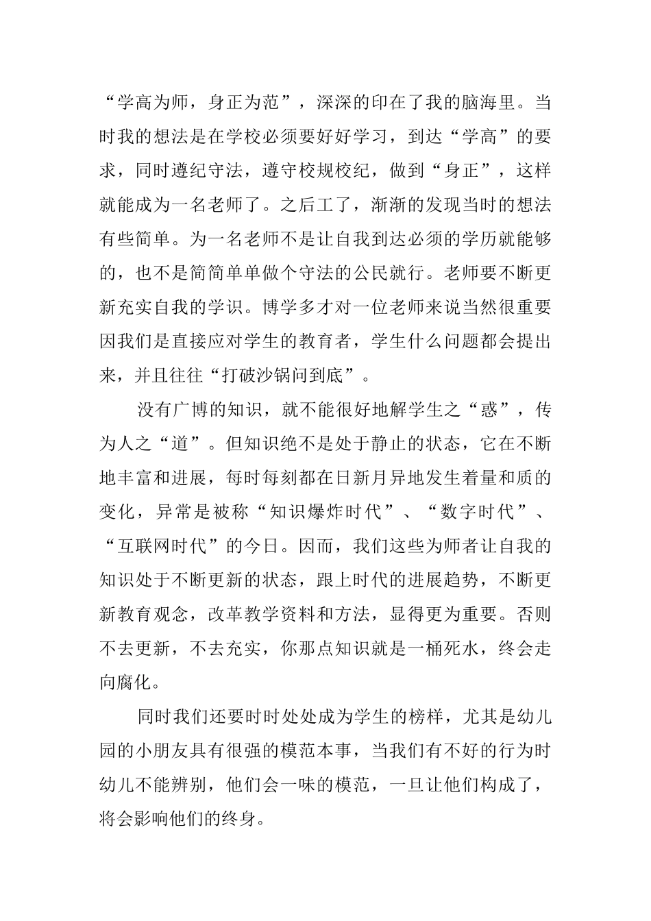 师德培训心得体会(20篇)_第2页