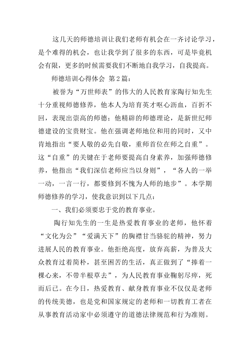 师德培训心得体会(20篇)_第3页