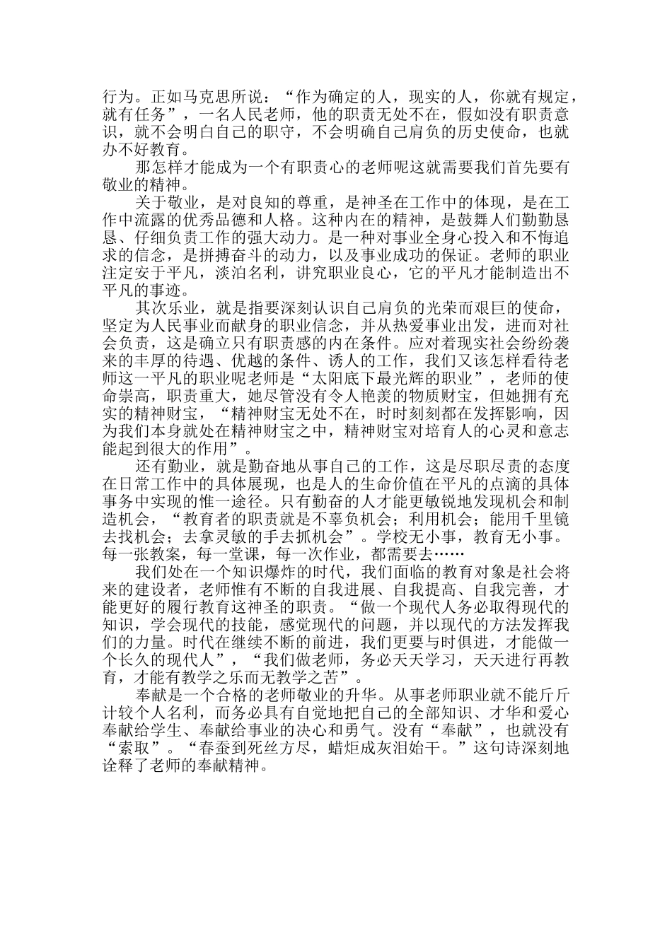师德培训心得体会共7篇_第3页