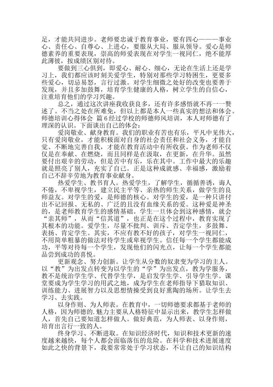 师德培训心得体会10篇_第3页