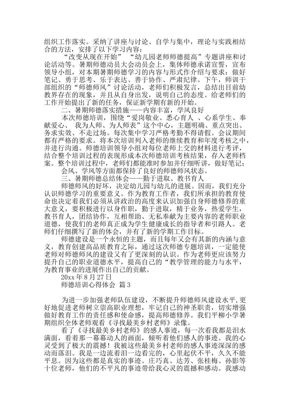 师德培训心得体会模板锦集九篇_第2页