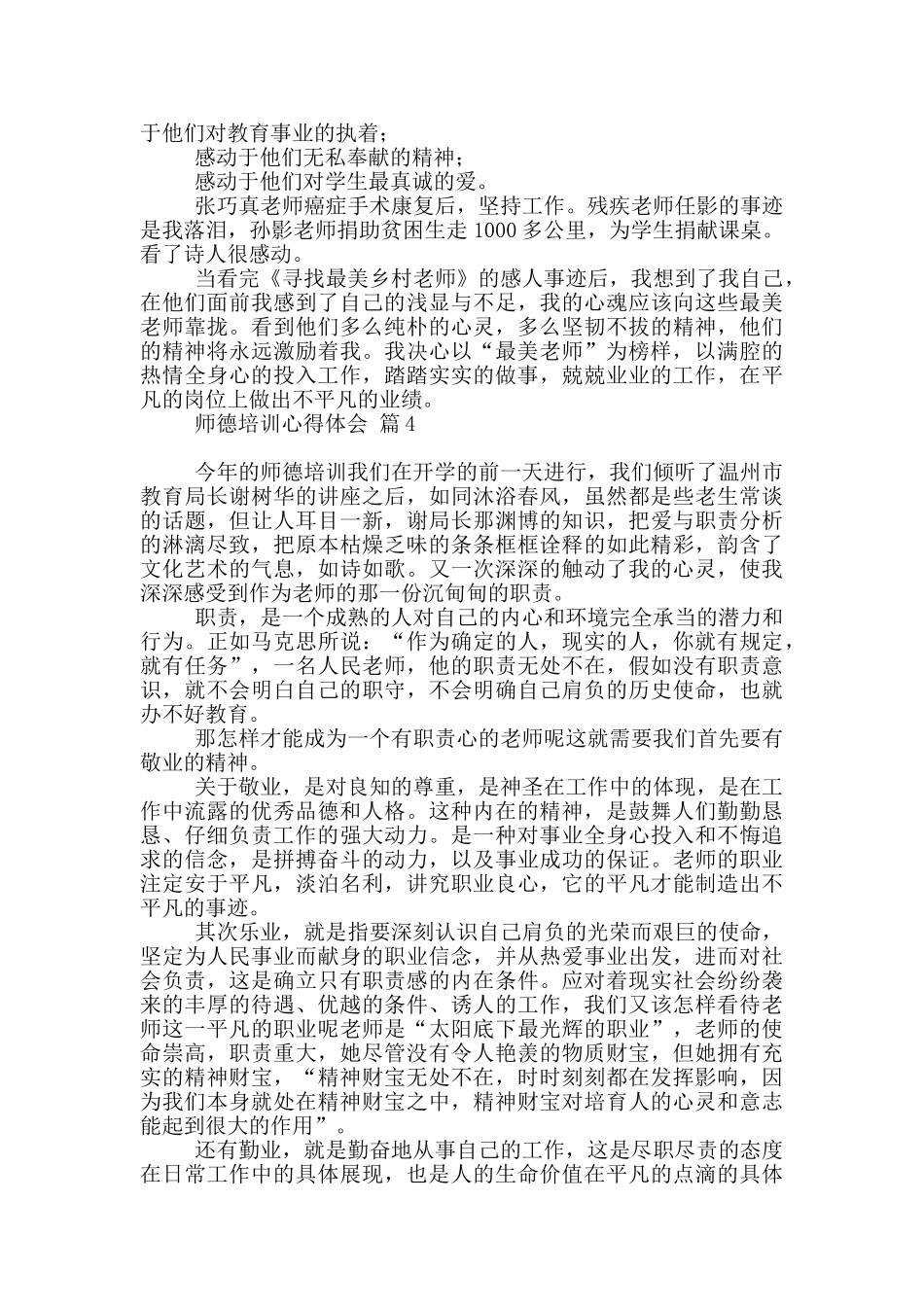 师德培训心得体会模板锦集九篇_第3页