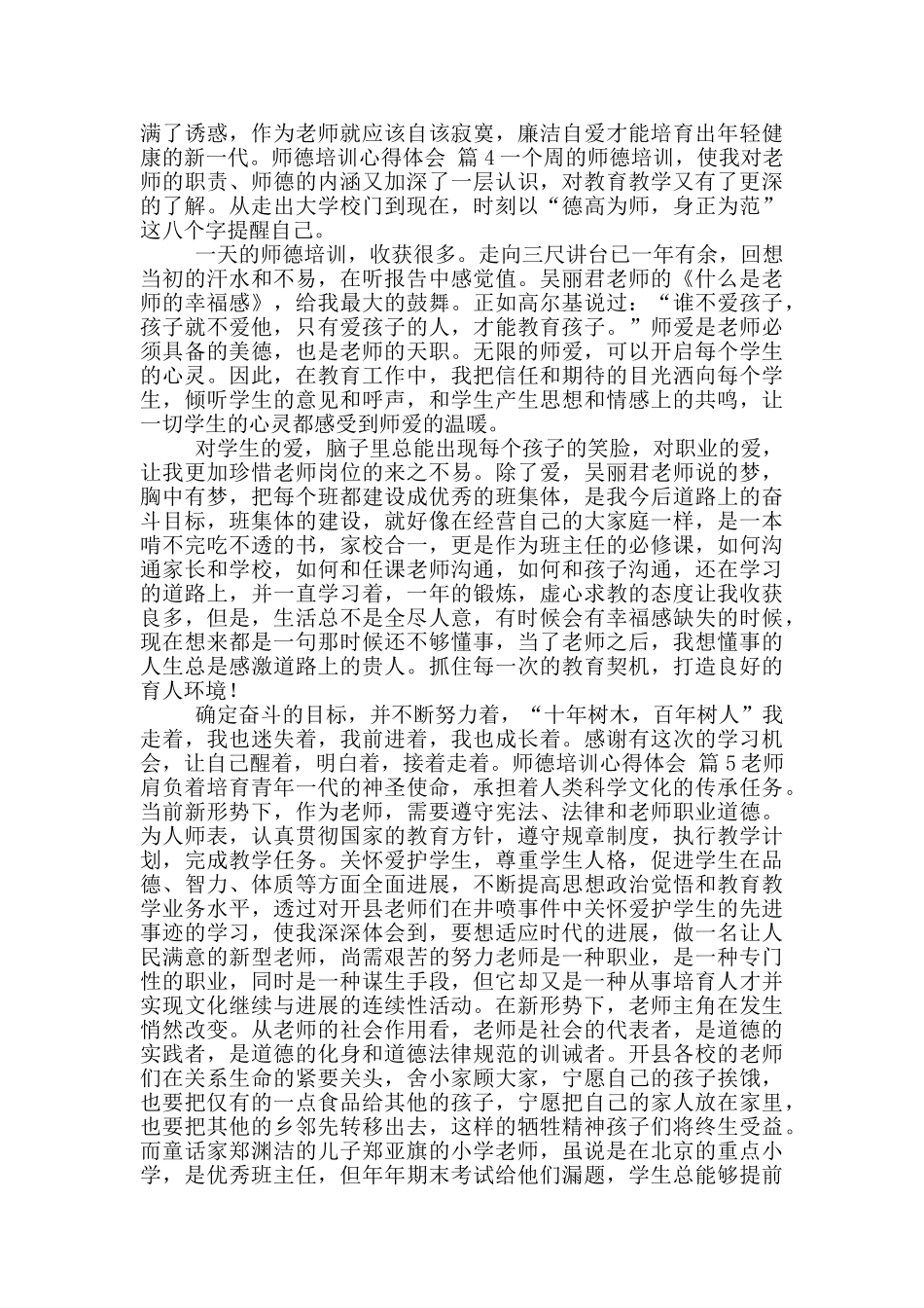 师德培训心得体会模版10篇文档_第2页