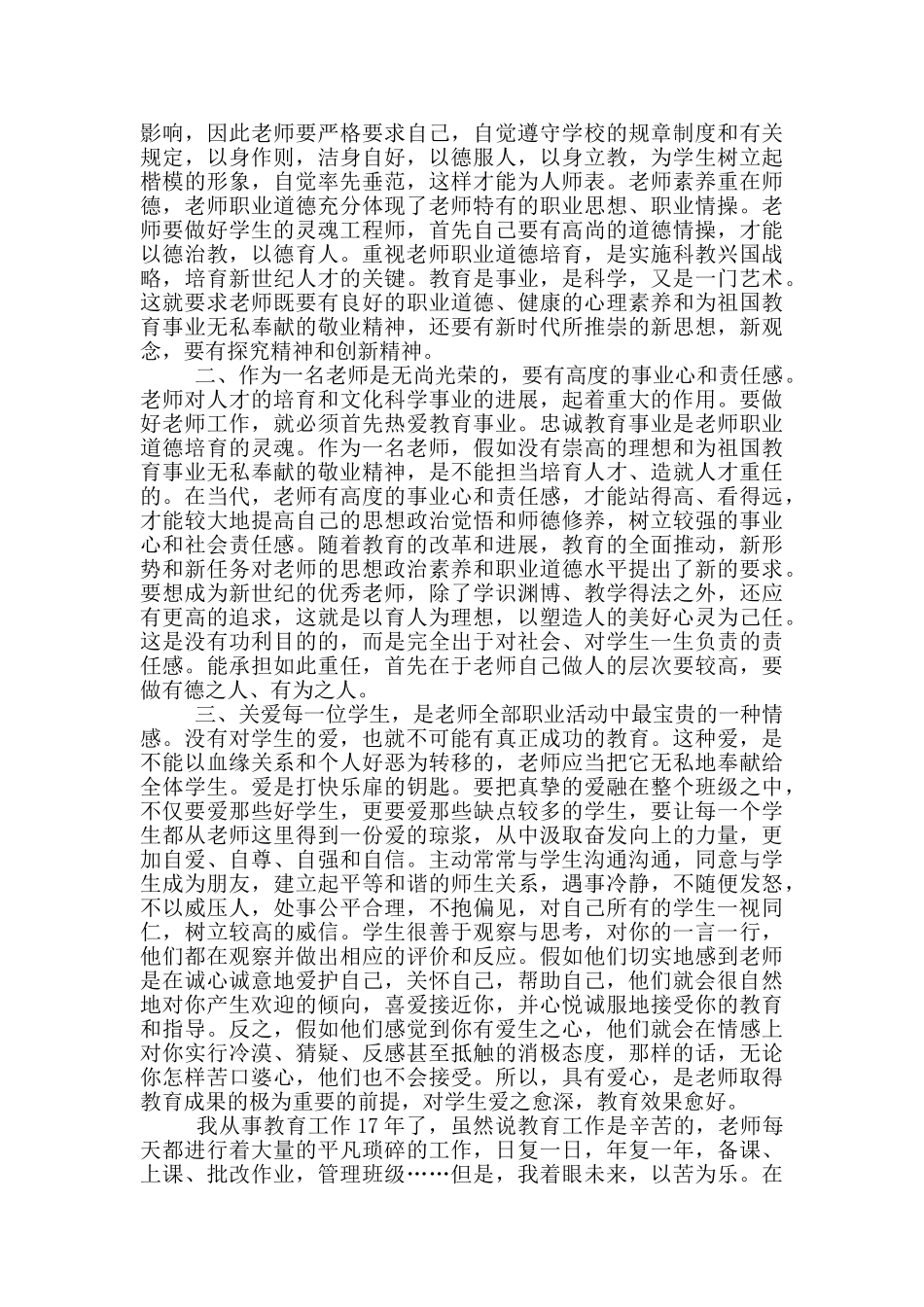 师德培训心得体会范本10篇_第3页