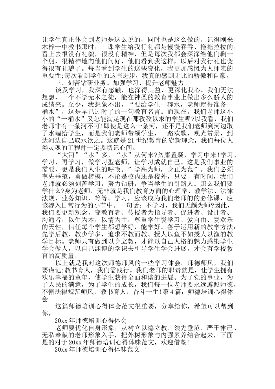 师德培训心得体会通用4篇_第2页