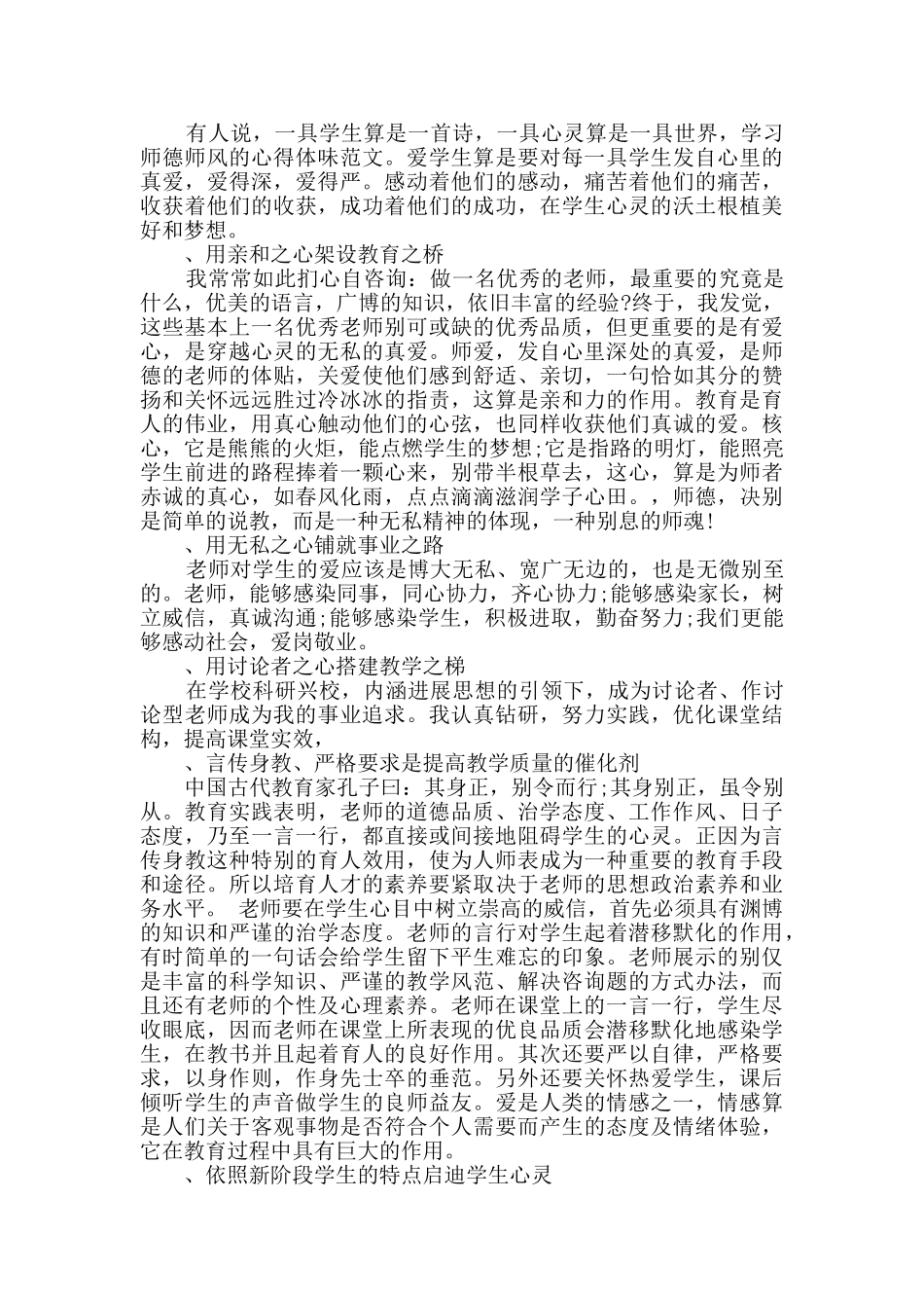 师德培训心得体会通用4篇_第3页
