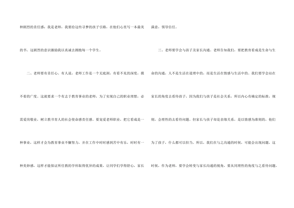 师德培训心得体会集锦5篇_第2页