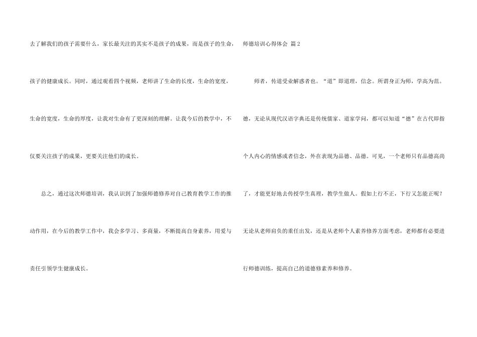 师德培训心得体会集锦5篇_第3页
