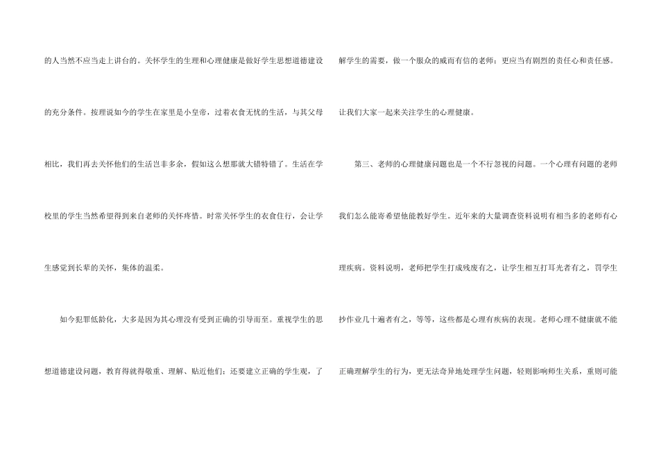 师德培训心得体会（6篇）_第2页