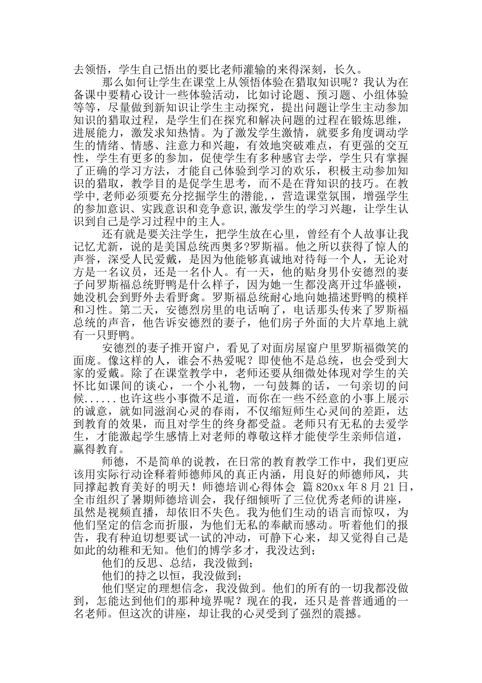 师德培训心得体会锦集九篇_第3页
