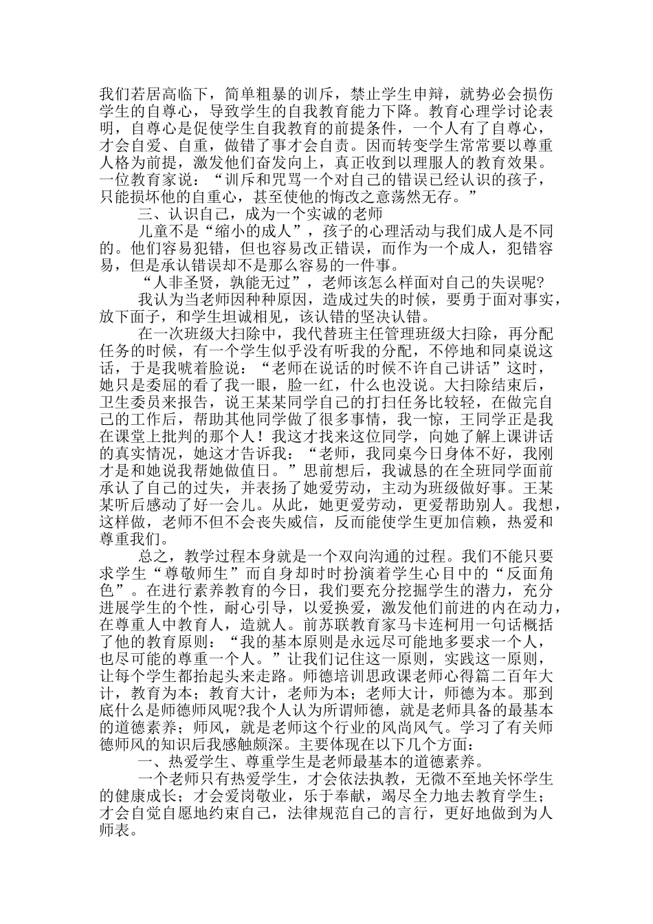 师德培训思政课教师心得_第2页