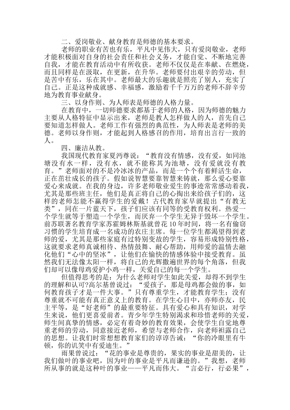 师德培训思政课教师心得_第3页