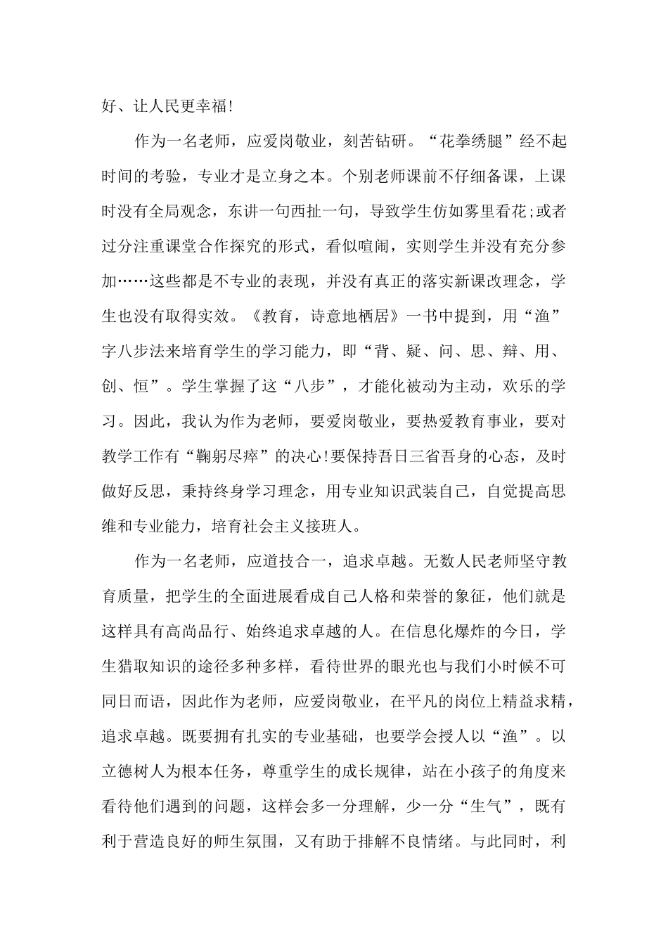 师德培训心得大全10篇_第2页