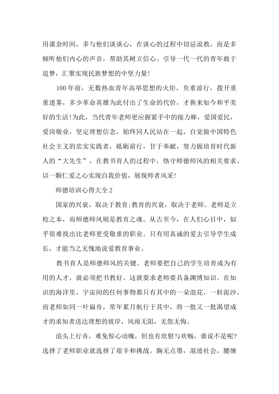 师德培训心得大全10篇_第3页