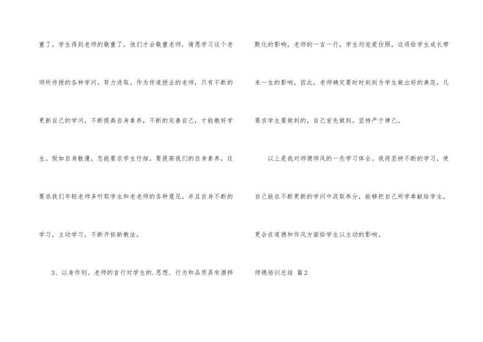 师德培训总结3篇_第3页