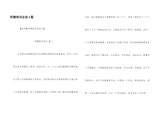 师德培训总结3篇