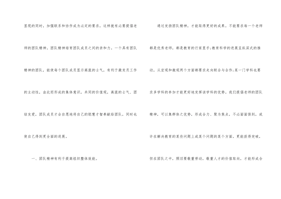 师德培训总结团队精神_第2页