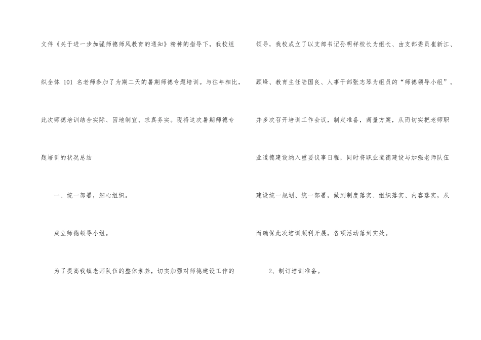 师德培训总结三篇_第2页