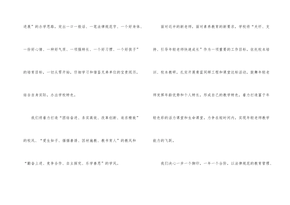 师德培训总结演讲稿4篇_第3页