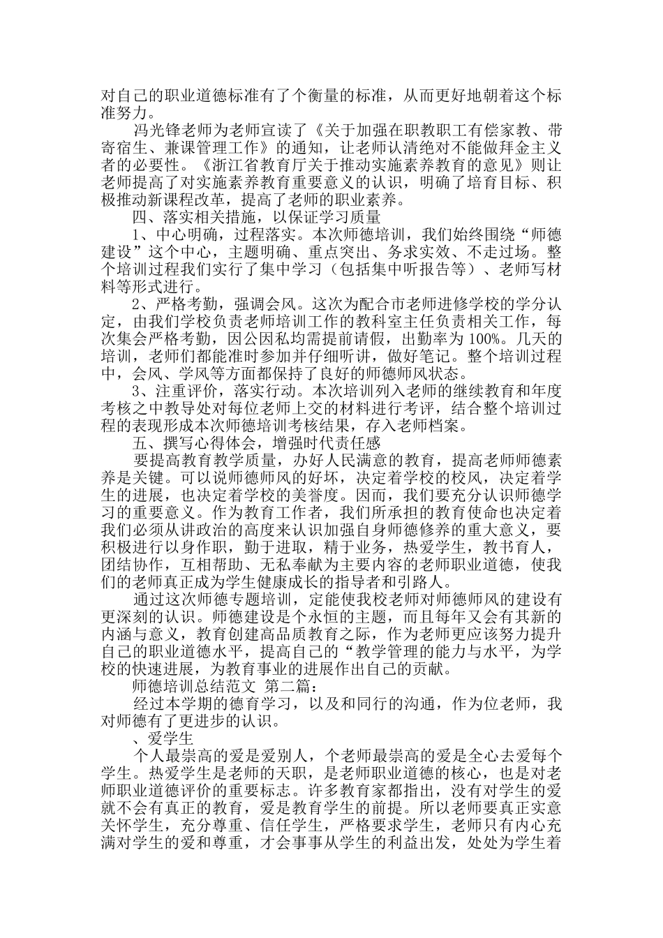 师德培训总结范文_第2页