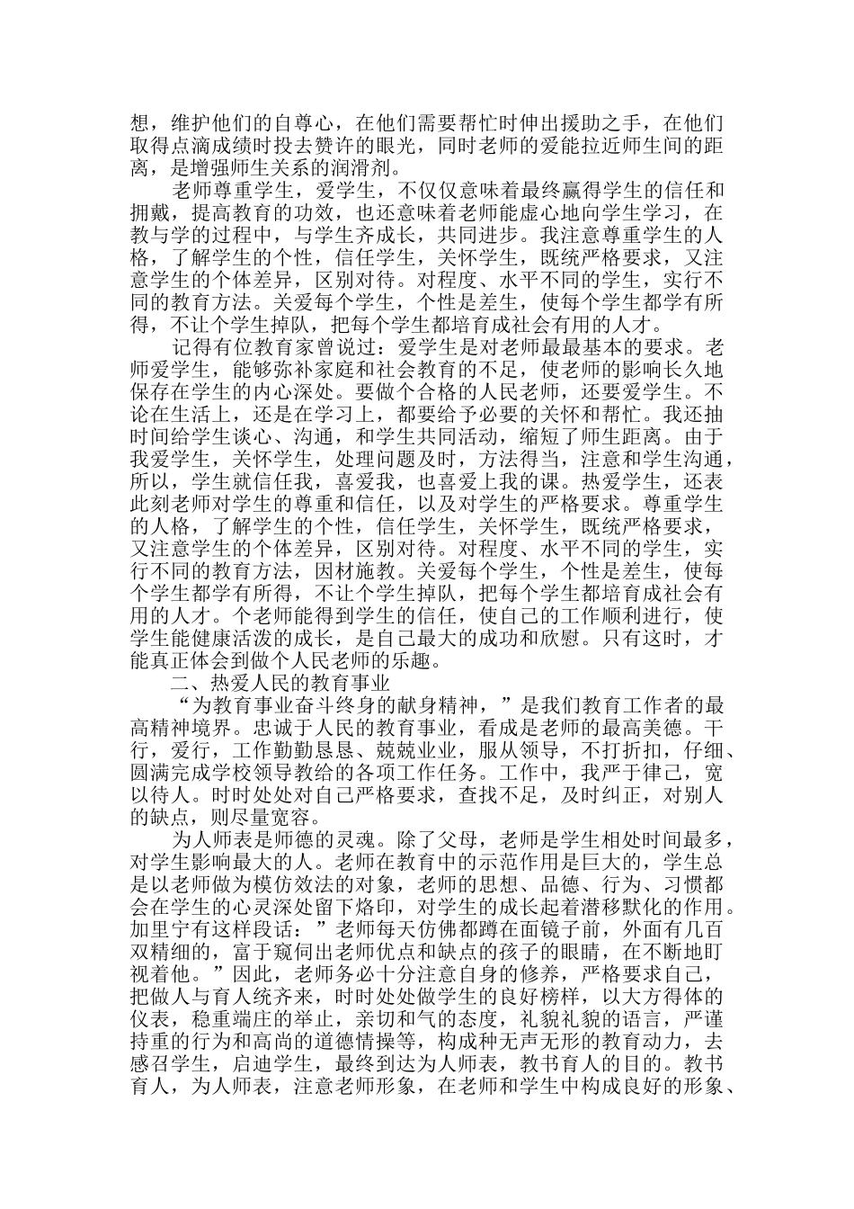 师德培训总结范文_第3页