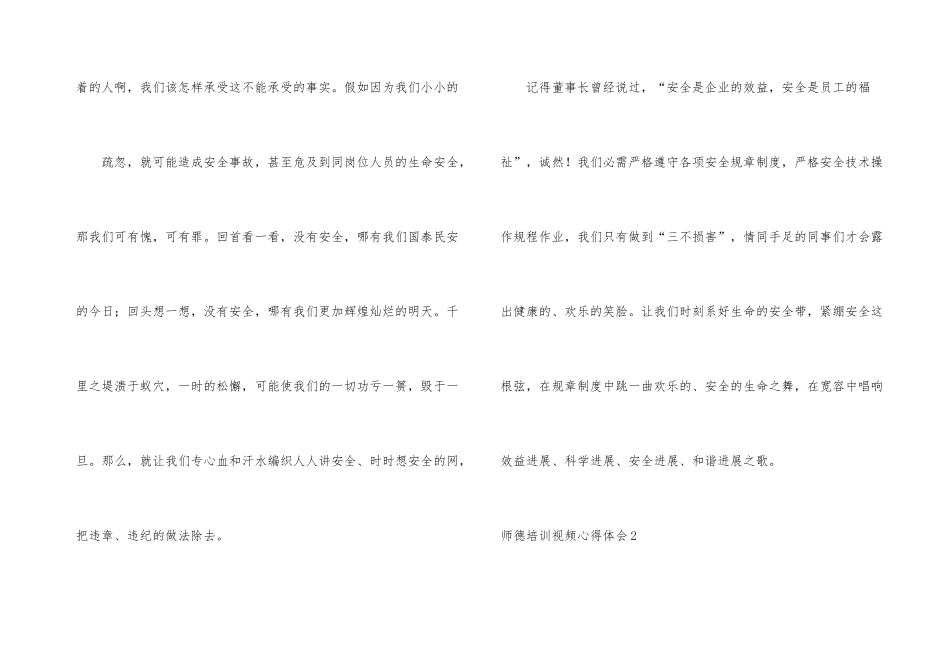师德培训视频心得体会4篇_第3页