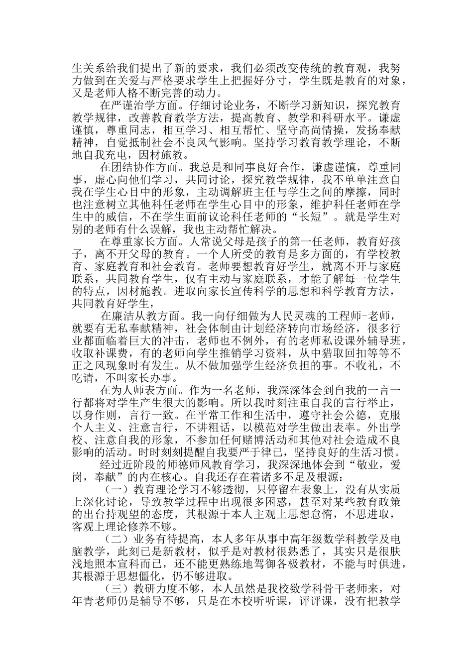 师德培训教师讲话稿2024年1200字5篇_第3页