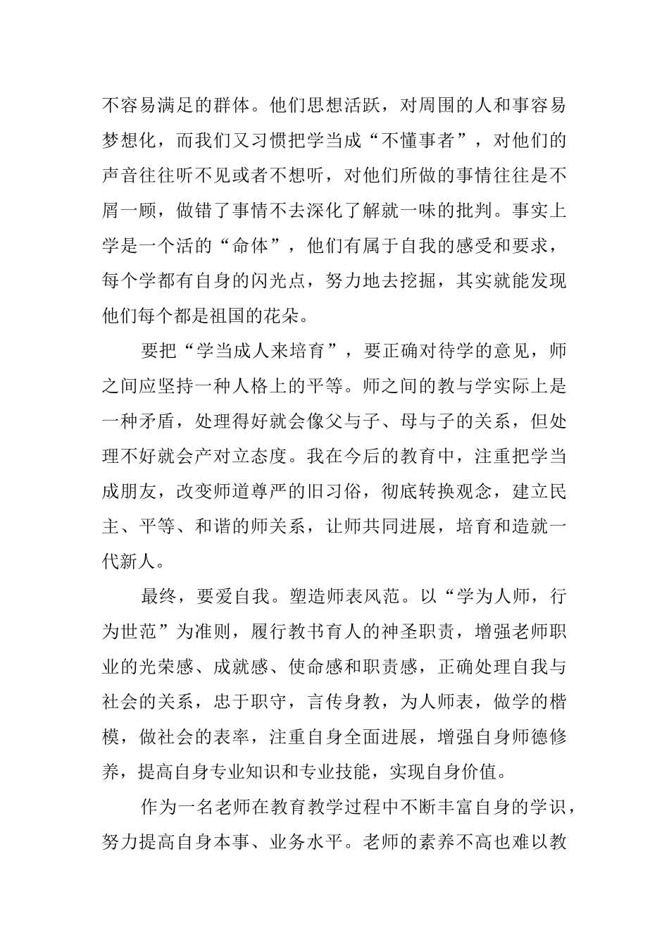 师德学习心得_第2页