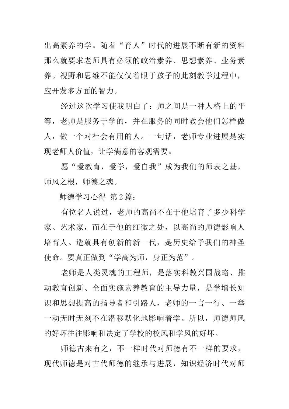 师德学习心得_第3页