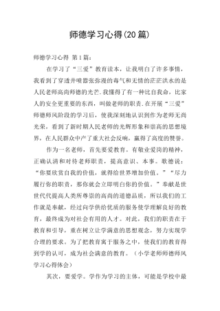 师德学习心得