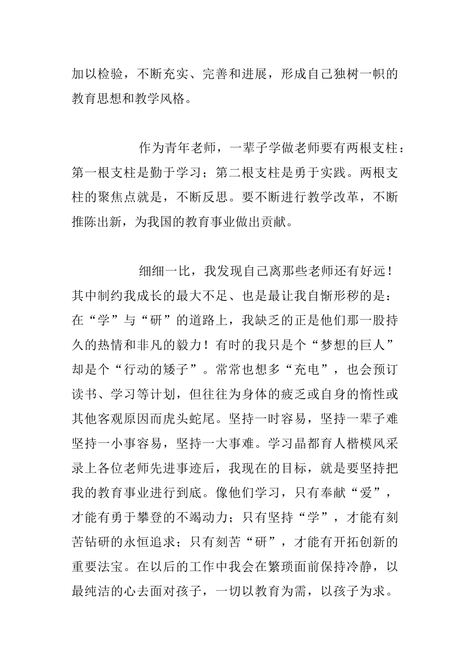 师德学习心得-学习教师育人楷模风采录有感_第2页