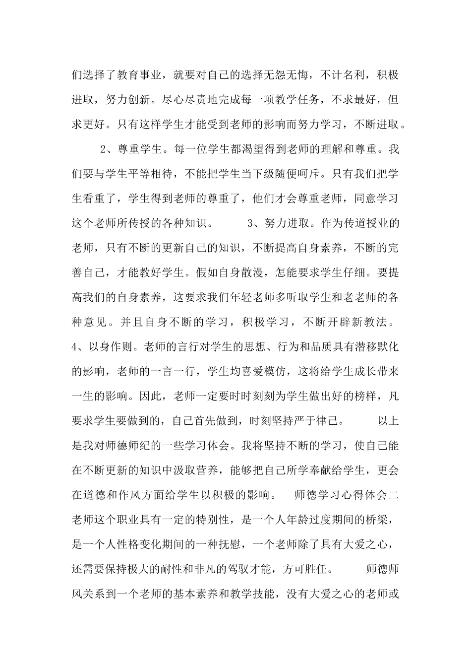 师德学习心得体会五篇_第2页