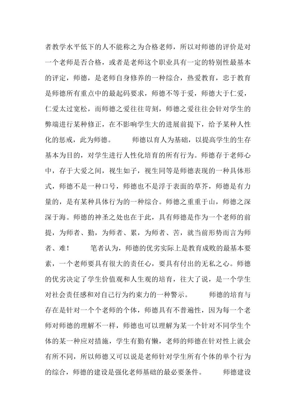 师德学习心得体会五篇_第3页
