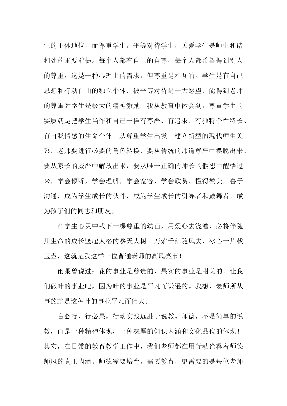 师德学习心得体会模板汇总2024_第2页