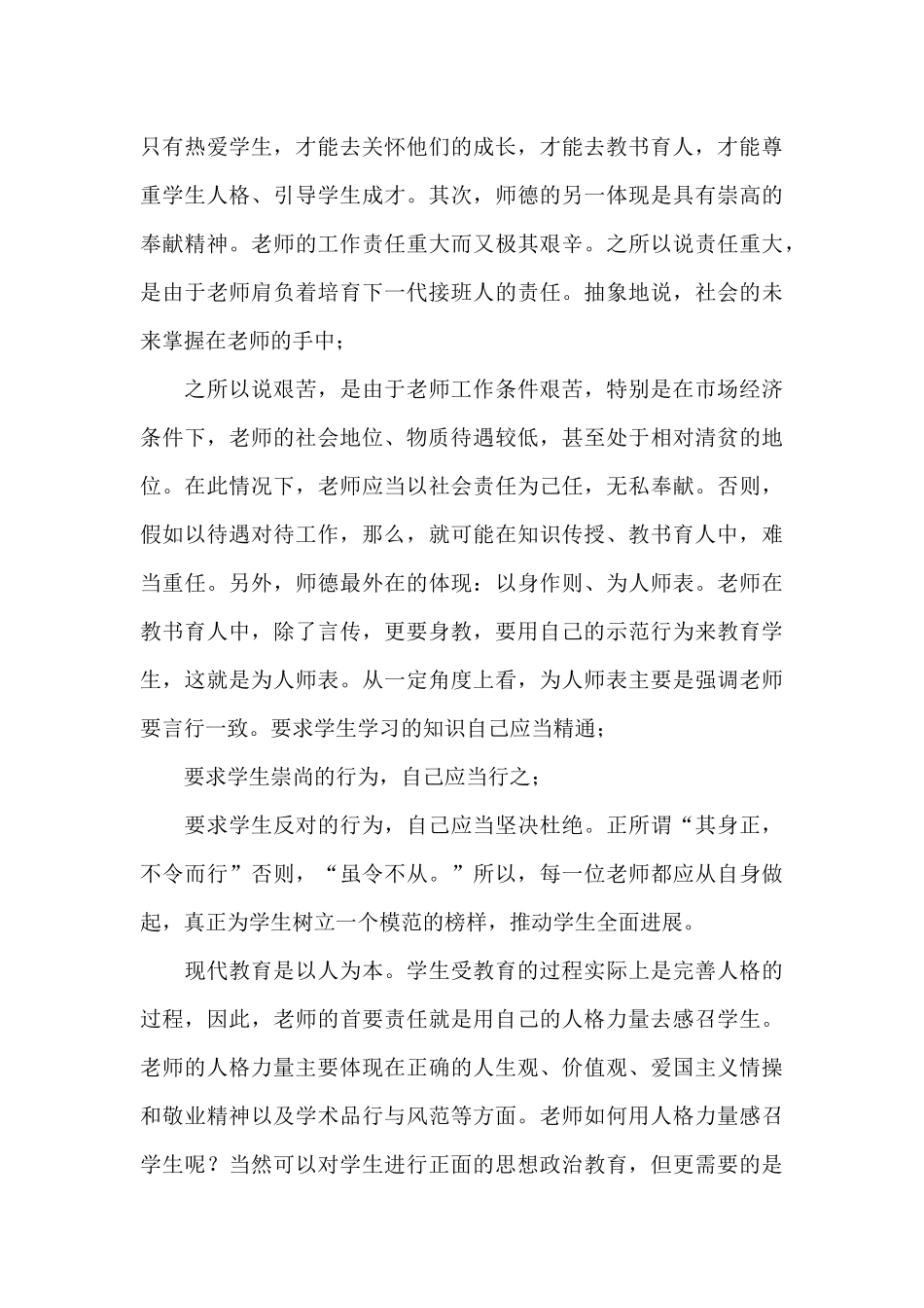 师德学习心得体会模板锦集六篇_第3页