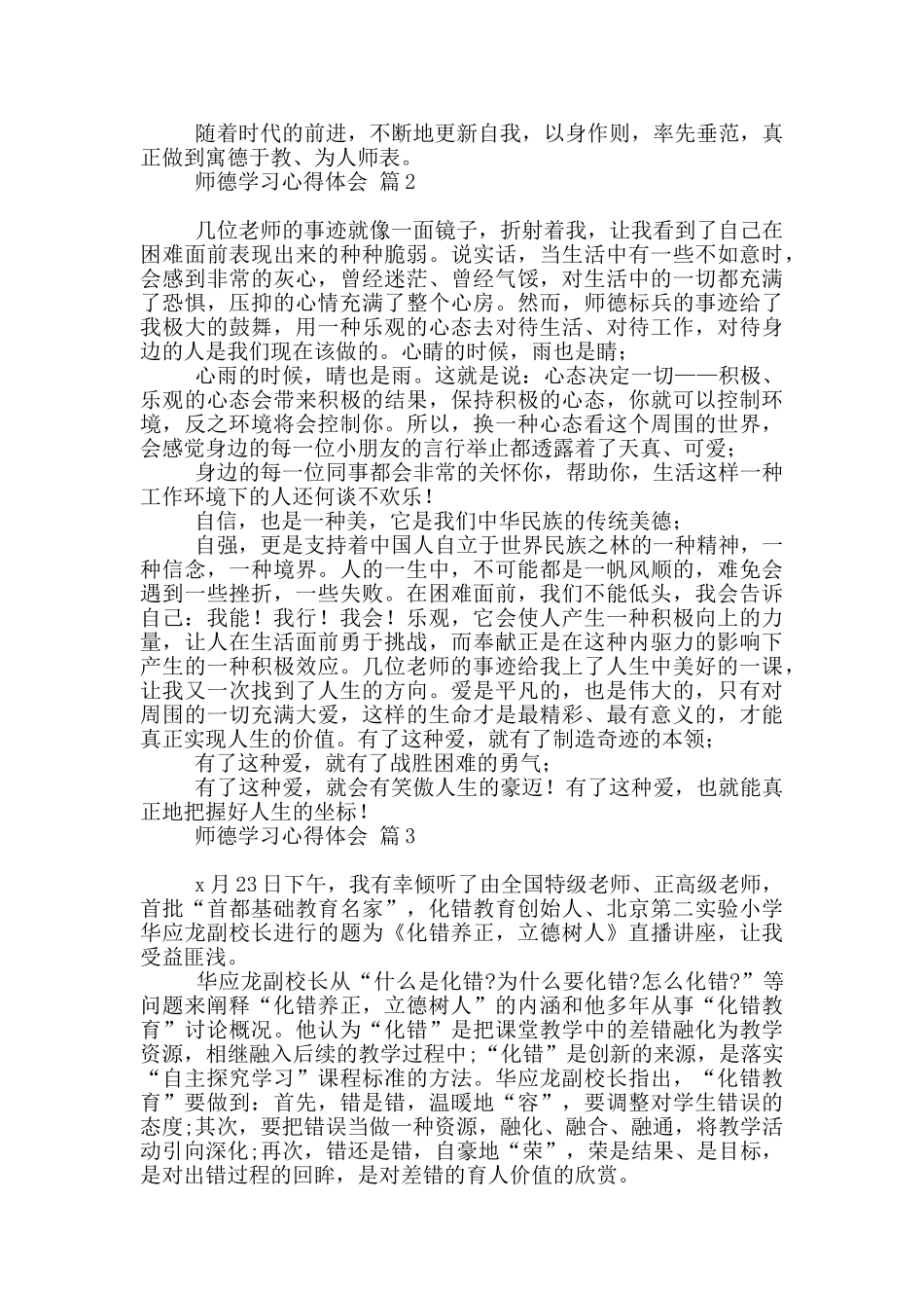 师德学习心得体会范本_第2页