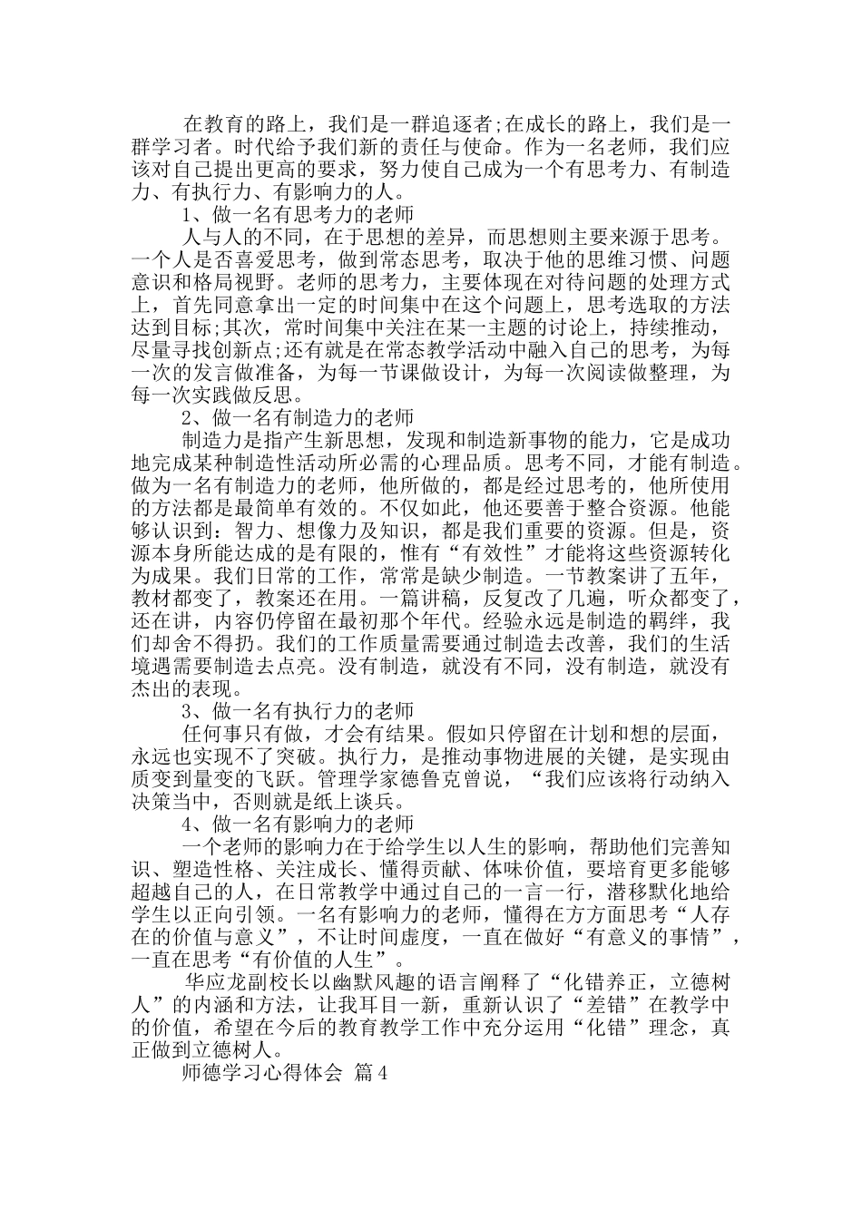 师德学习心得体会范本_第3页