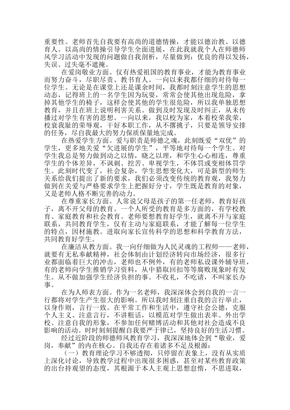 师德学习心得体会范本9篇_第2页