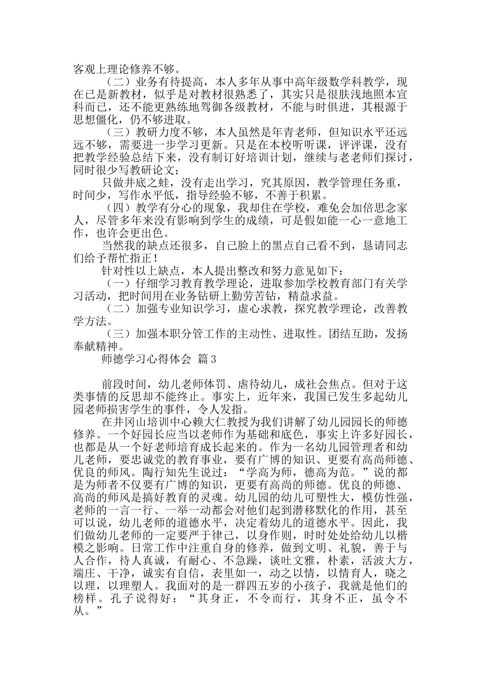 师德学习心得体会范本9篇_第3页