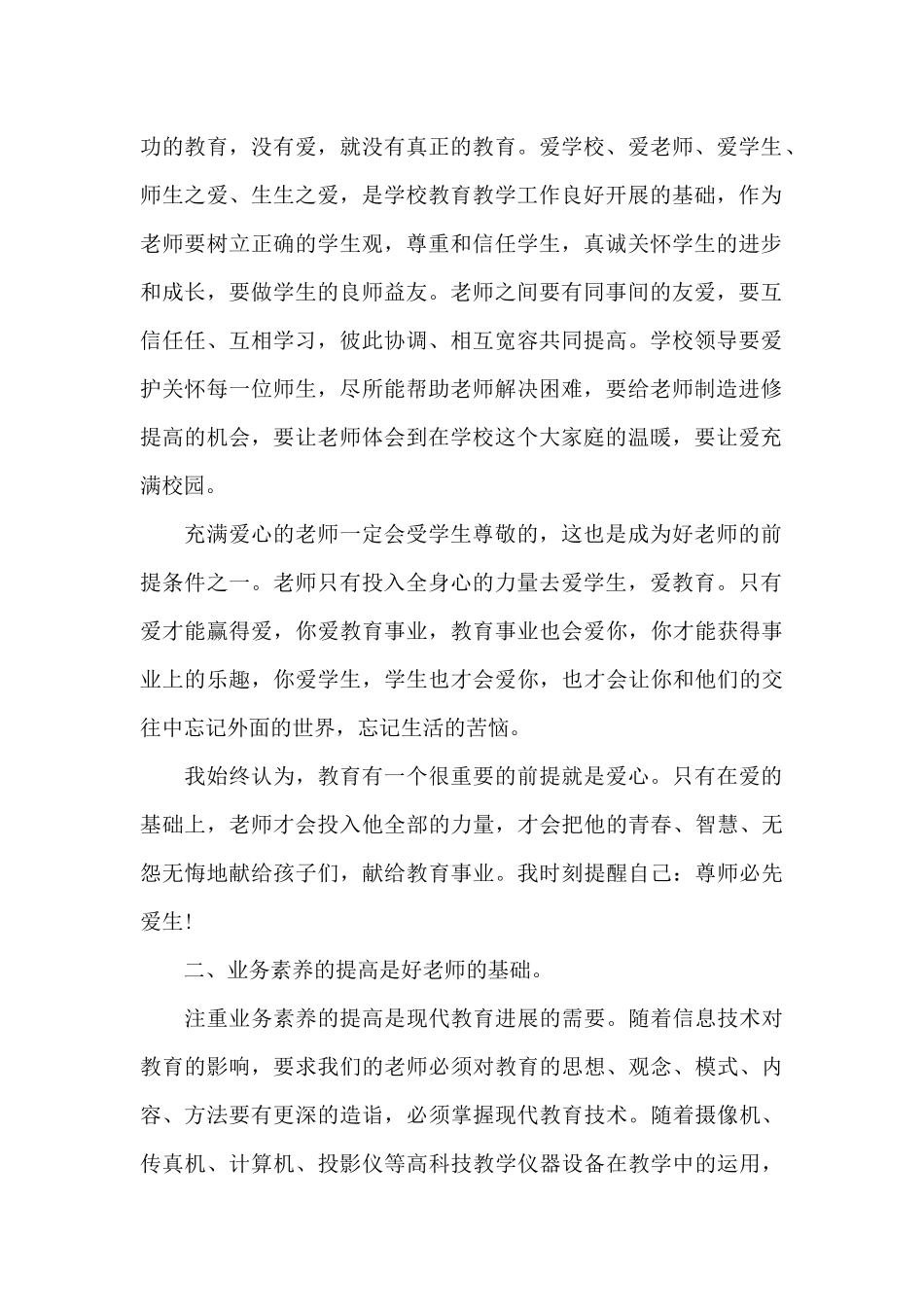 师德学习心得体会范本五篇_第2页