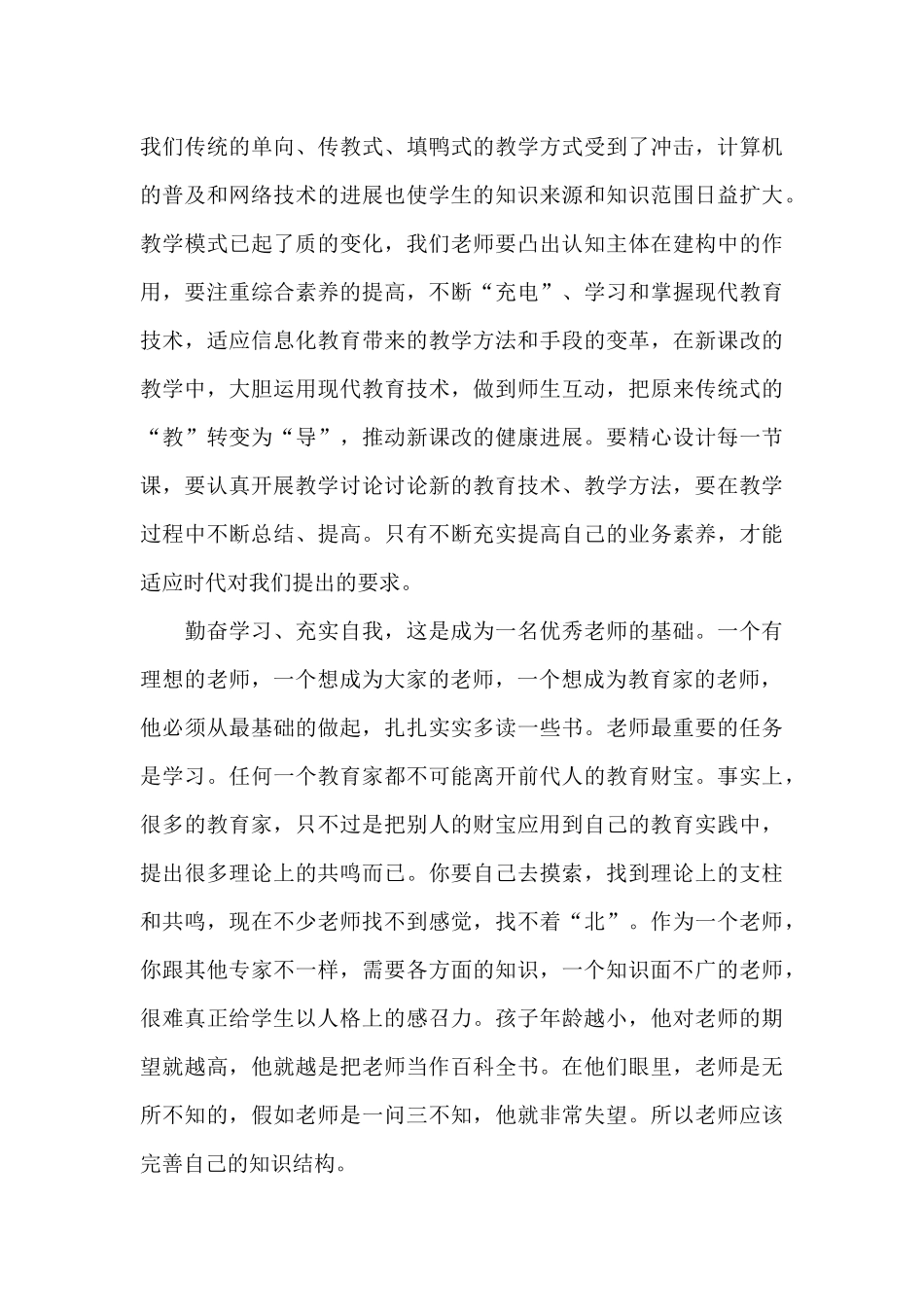 师德学习心得体会范本五篇_第3页