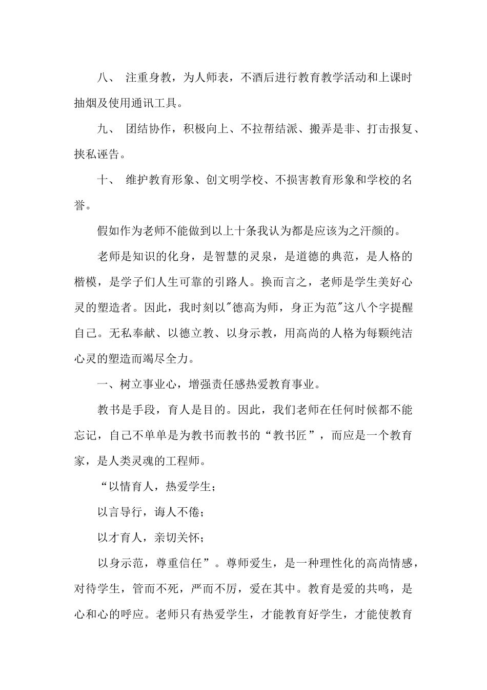 师德学习心得体会范本汇总五篇_第2页