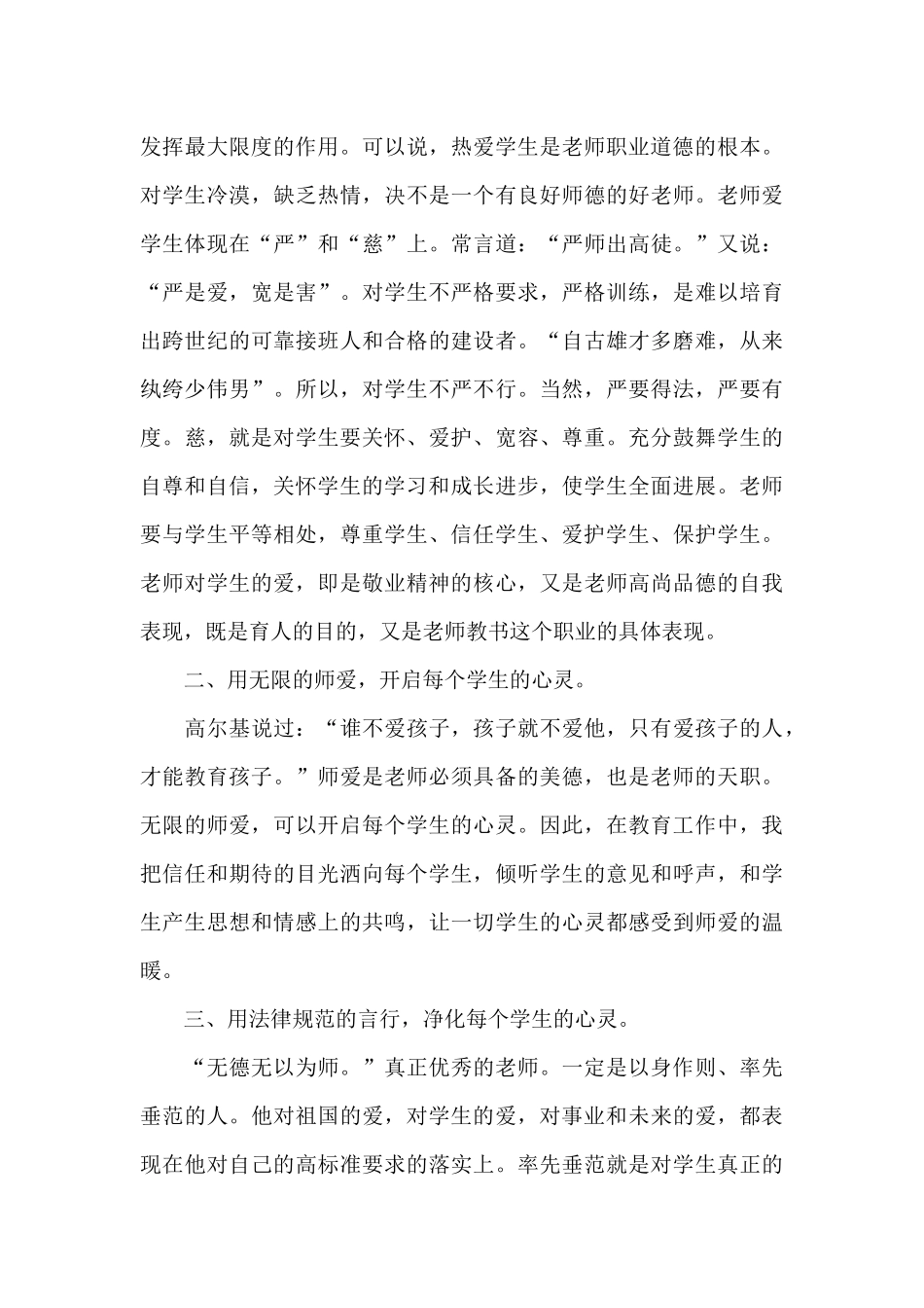 师德学习心得体会范本汇总五篇_第3页