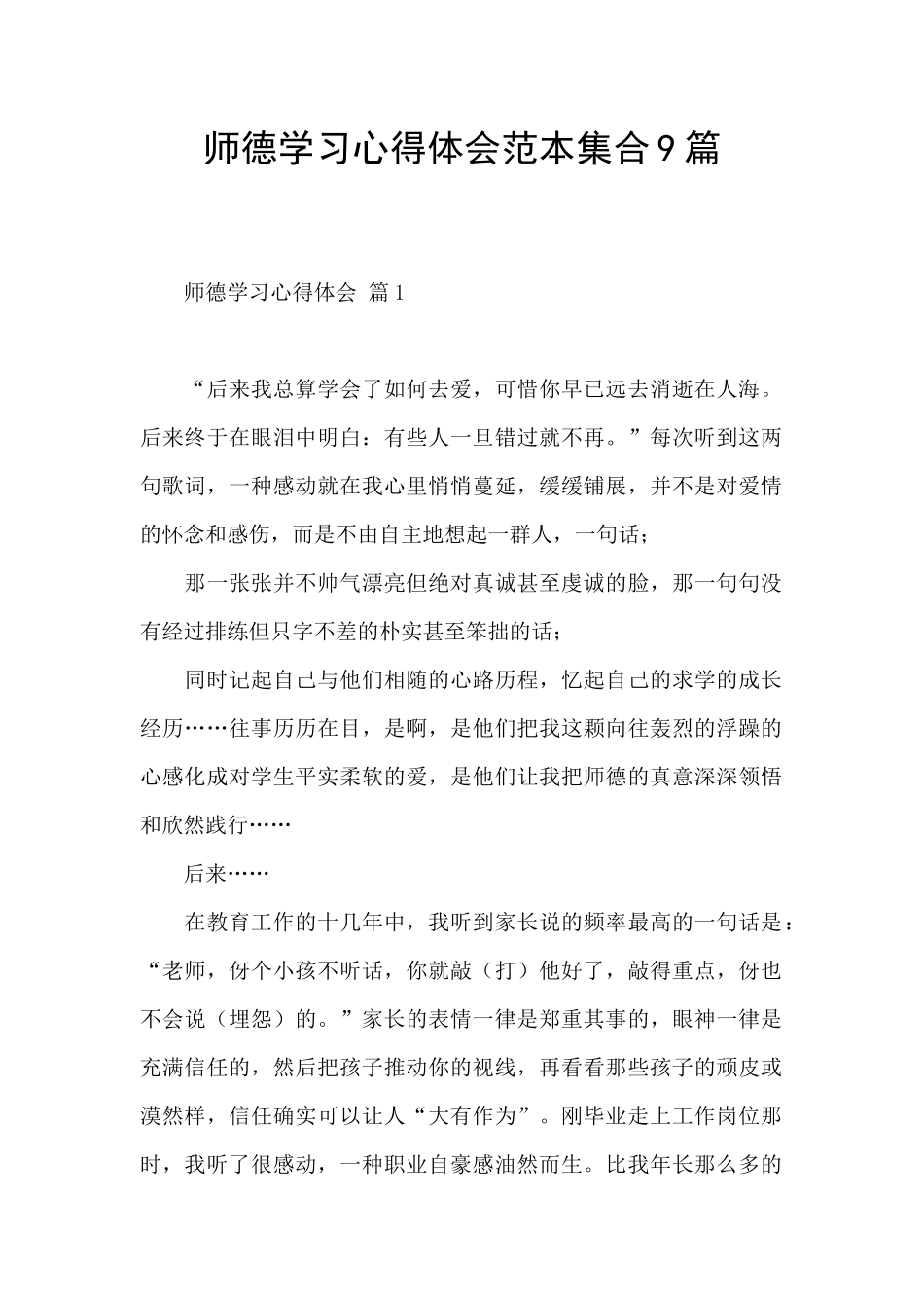 师德学习心得体会范本集合9篇_第1页